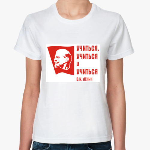 Классическая футболка с принтом Ленин: «Учиться, учиться...»