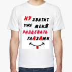 Мужская футболка