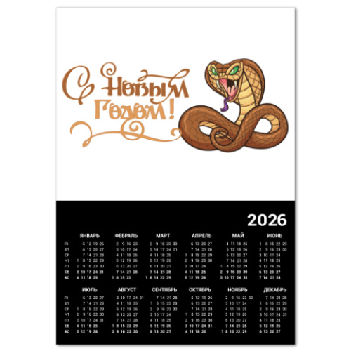 Календарь с принтом Год змеи