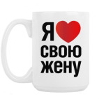 Кружка 420 мл