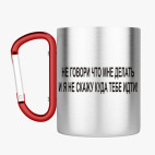 Кружка с карабином