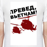 Превед вьетнам