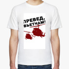 Превед вьетнам