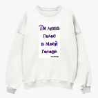 Свитшот оверсайз