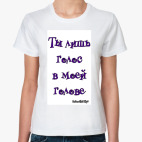 Голос в голове