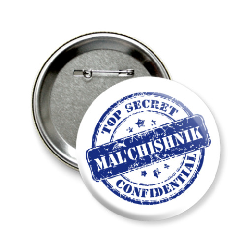 Значок 58мм с принтом Мальчишник
