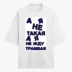 Футболка оверсайз