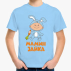 Детская классическая футболка Мамин зайка