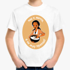 Иду к мечте, а не жду принца