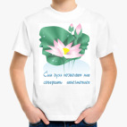 Детская классическая футболка Цветущий лотос. Сила духа.