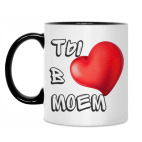 Сердце занято тобой