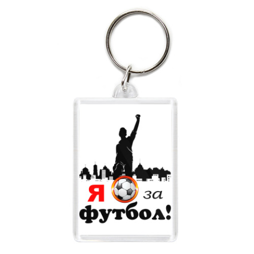 Брелок с принтом Футбол