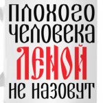 Лена