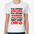 Девушка красива, девушка умна