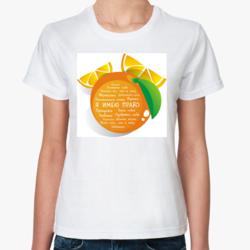 Классическая футболка с принтом Я имею право. Апельсин