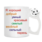 Кружка с футбольным мячиком