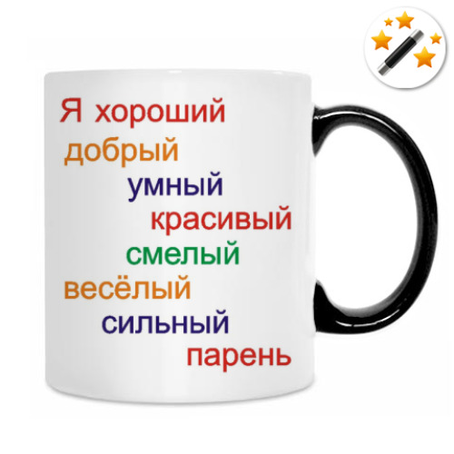 Кружка-хамелеон с принтом Аффирмация