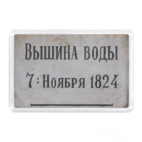 Магнит 7,5 x 5,1 см Нева,наводнение,1824