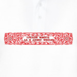 Грехов много, да и денег вволю