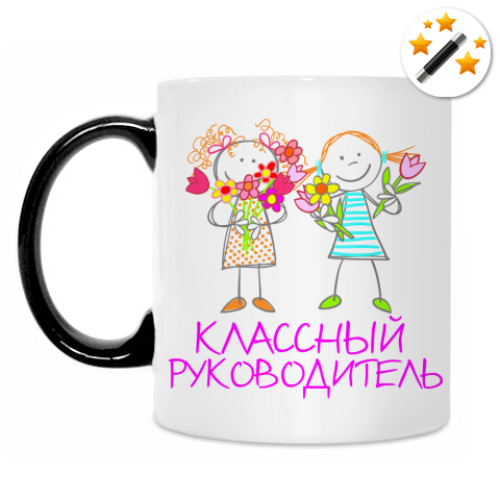 Кружка-хамелеон с принтом Классный руководитель