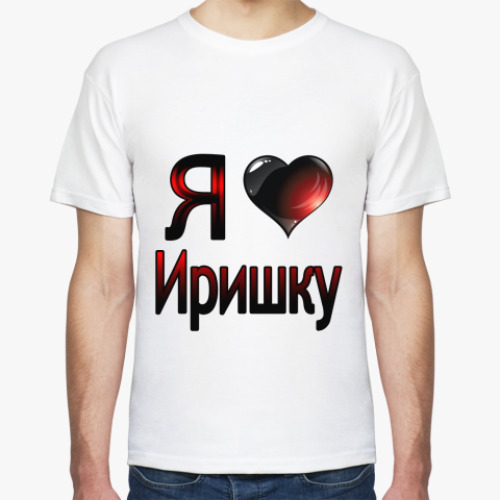 Футболка с принтом  Я люблю Иришку
