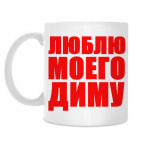 Кружка 330 мл