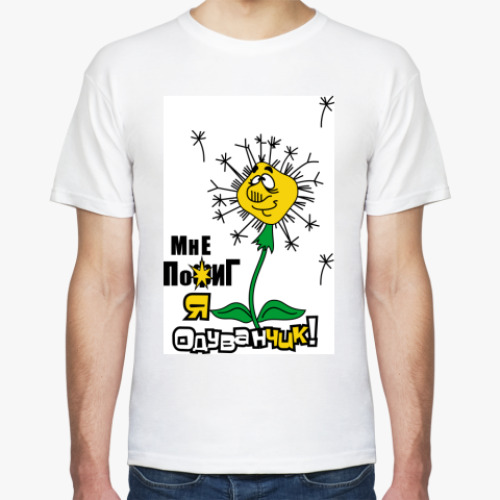 Футболка с принтом ОДУВАНЧИК