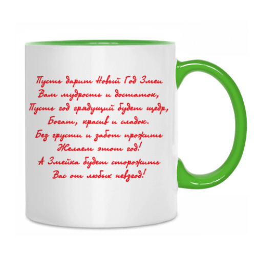 Кружка с принтом Змейка и пожелание