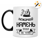 Кружка-хамелеон