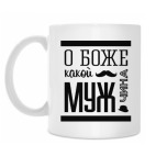 Кружка 330 мл