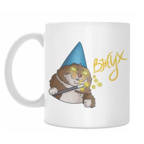 Кружка с принтом Вжух