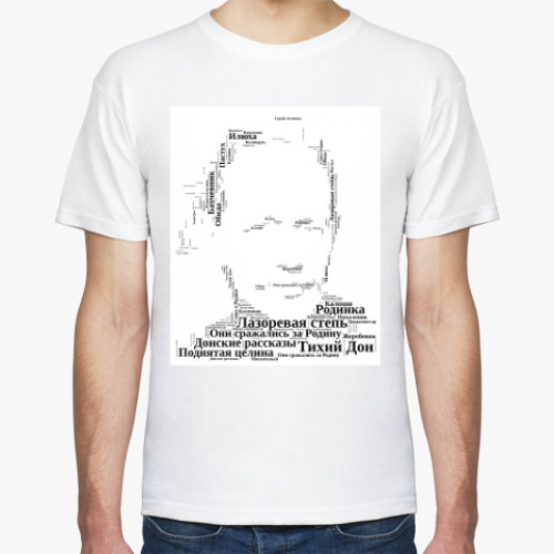 Футболка с принтом Шолохов: портрет из слов.Тихий Дон, казаки, степь.
