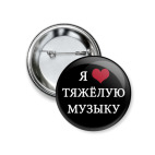  'Я люблю'