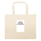 Большая сумка шоппер