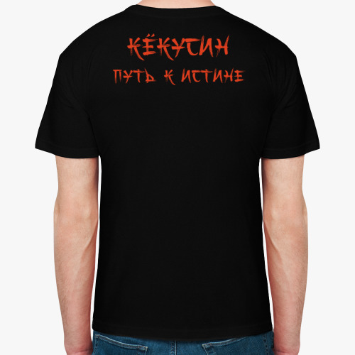 Футболка с принтом Путь к истине