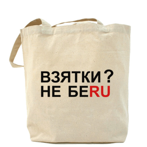 Сумка шоппер с принтом ВЗЯТКИ