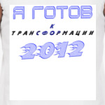 Трансформация