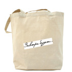 Холщовая сумка