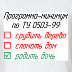 программа-минимум