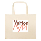 Большая сумка шоппер