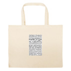 Большая сумка шоппер