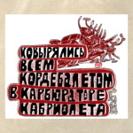 кардебалет