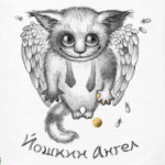 Йошкин Ангел