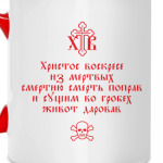 Тропарь. Христос воскресе