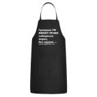 Кухонный фартук