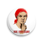 Держи ухо ввостро...