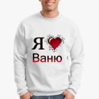 Свитшот