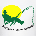 Рыбалка-дело клёвое
