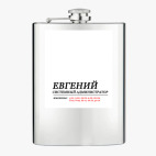 Фляжка стальная