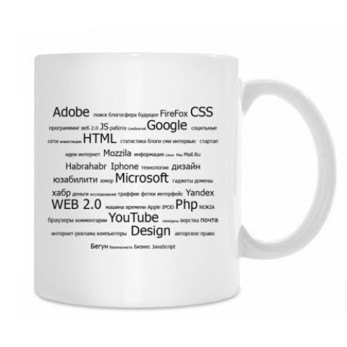 Кружка с принтом Web 2.0 (black)